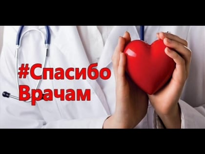 Пациенты благодарят жуковских медицинских работников