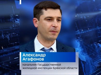 Агафонов вошел в состав Правительства Брянской области