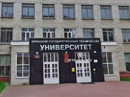 В мае пройдут выборы ректора Брянского государственного технического университета