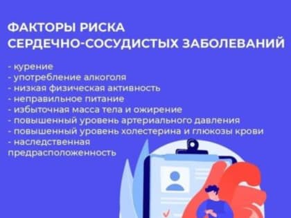 Неделя профилактики сердечно-сосудистых заболеваний с 7 по 13 августа