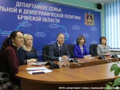 Итоги работы за 2022 гол подвели в департаменте социальной политики Брянской области