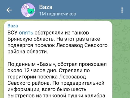 BAZA: Танки ВСУ обстреляли приграничный посёлок Лесозавод