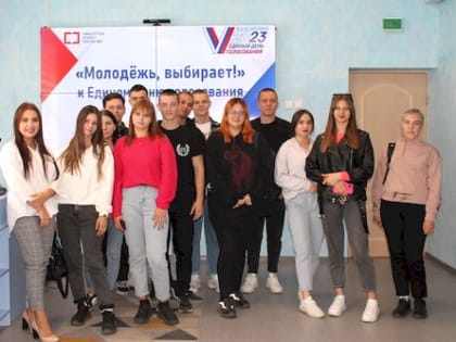 Квест «Молодёжь, выбирает!» к Единому дню голосования 12+
