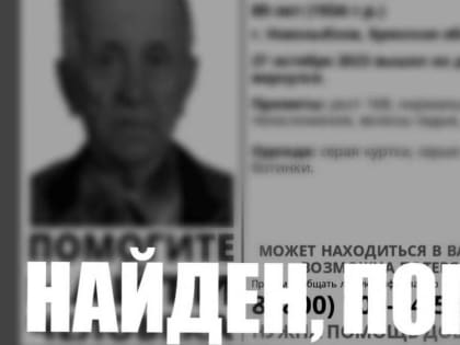 В Новозыбкове найден погибшим пропавший два дня назад мужчина