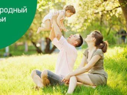 15 МАЯ - МЕЖДУНАРОДНЫЙ ДЕНЬ СЕМЬИ