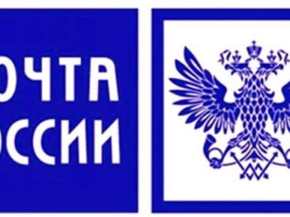 Почта России внедрила новую информационную систему для доставки пенсий и социальных выплат