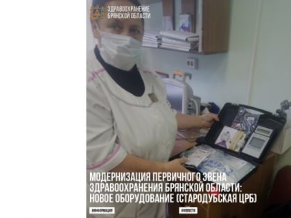 В Брянской области в Стародубскую ЦРБ поступила система электростимуляции периферического нерва для мониторинга нервно-мышечной блокады