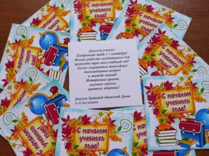 Собери ребенка в школу