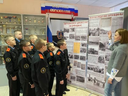 Выставка Государственного архива Брянской области в Брянской кадетской школе
