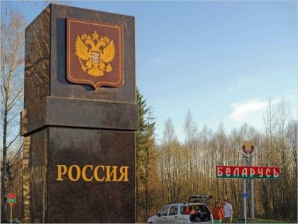 Российско-белорусское соглашение о признании виз вступит в силу 11 января