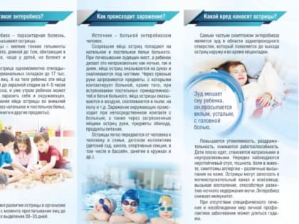 О профилактике энтеробиоза