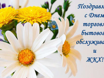 Поздравляем с профессиональным праздником!