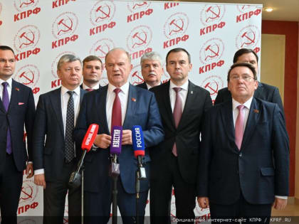 «Выполняя программу Победы». Брифинг в перерыве VII (октябрьского) Пленума ЦК КПРФ