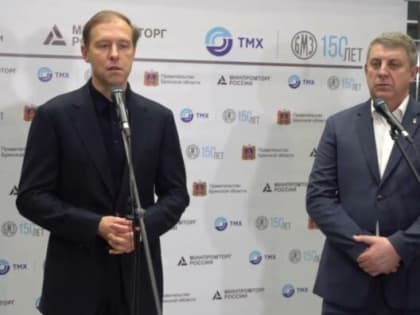 Зампред российского правительства Денис Мантуров заявил об уверенном росте промышленности Брянской области