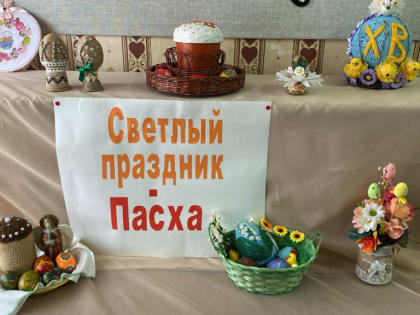 Областной виртуальный конкурс декоративно-прикладного творчества «Светлый праздник – Пасха»