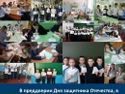 В преддверии Дня защитника Отечества, в рамках месячника оборонно-спортивной работы, обучающиеся МАОУ Старской СОШ приняли активное участие во Всероссийской акции «Письмо защитнику