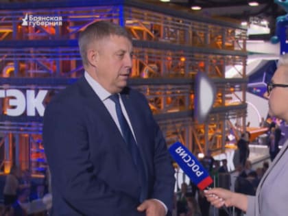 Александр Богомаз в интервью «России 1» рассказал о ситуации в экономике и приграничье