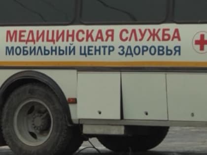 Стал известен график работы в Брянской области мобильных медпунктов