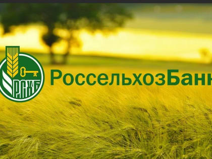 «День открытых дверей» в дополнительном офисе БРФ АО «Россельхозбанк»