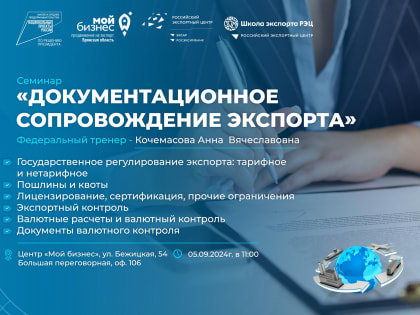 Семинар по документационному сопровождению экспорта в Брянске