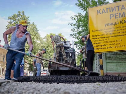 Частный сектор улицы Калинина в Брянске отремонтирован на 30%. За месяц до окончания контракта