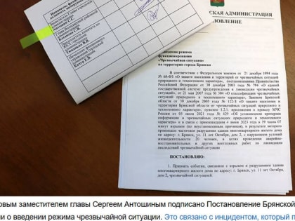 В администрации Брянска исполняющим обязанности главы указали Кошарного, а не Антошина