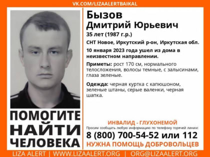В Брянской области ищут пропавшего жителя Иркутской области