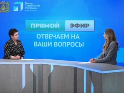 На вопросы брянцев в прямом эфире ответила директор департамента культуры Елена Кривцова
