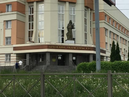 В Брянске ищут новых честных судей