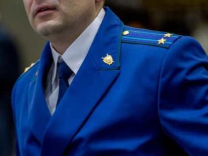 Прокурором Комаричского района стал Николай Прудников