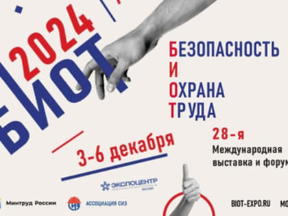 Программа онлайн-конференции БИОТ