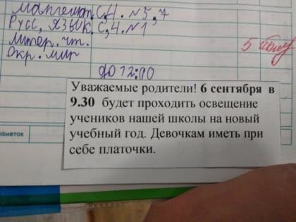 Учеников школы Брянской области отправили на «освящение» перед учебным годом