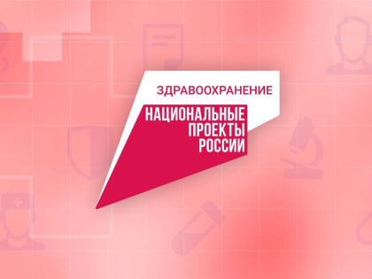 Свыше 500 врачей вовлечены в Брянской области в оказание медицинской помощи детям.