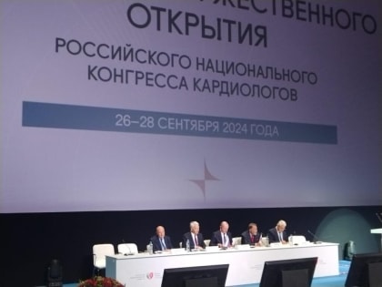 Российский национальный конгресс кардиологов 2024 в Санкт-Петербурге