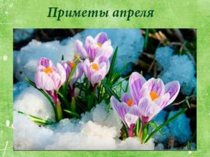 Народные приметы, гороскоп, погода