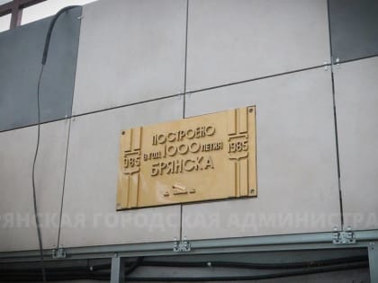 На подземный переход в Брянске вернули историческую табличку
