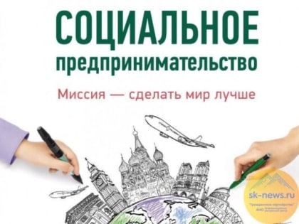 Новозыбковцам о социальном предпринимательстве