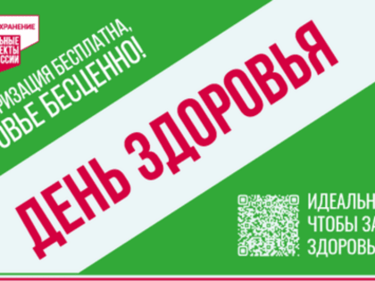 Жителям Брянского района предлагают пройти диктант здоровья в честь Всемирного дня здоровья
