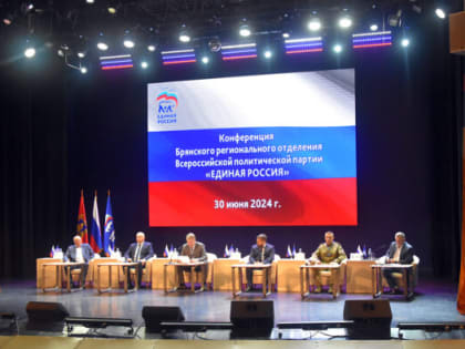 Завершился второй этап региональной Конференции партии «Единая Россия»