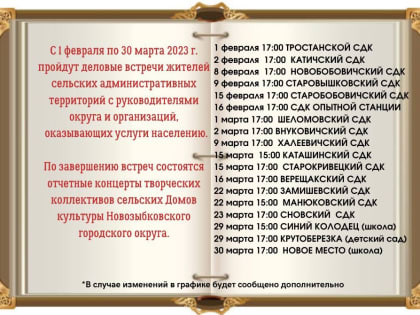 В НОВОЗЫБКОВСКОМ ГОРОДСКОМ ОКРУГЕ ПРОЙДУТ ДЕЛОВЫЕ ВСТРЕЧИ