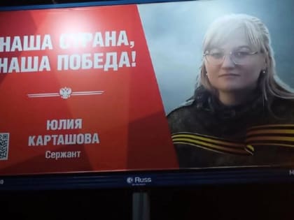 Улицы Москвы украшают портреты брянской участницы СВО