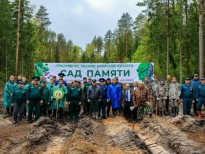 В Брянской области прошло центральное мероприятие в рамках акции «Сад памяти»