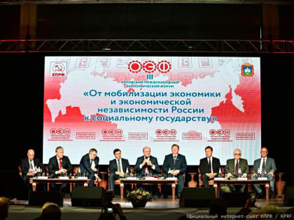 Третий Орловский международный экономический форум. Итоговый репортаж