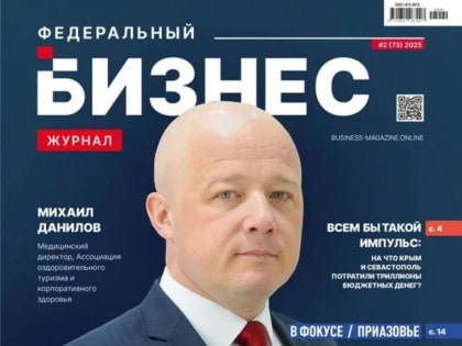 «Бизнес журнал» рассказал о состоянии и перспективах санаторно-курортной отрасли России