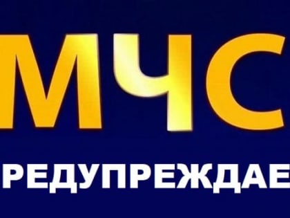Информирование населения брянской Красногорщины о прогнозируемом опасном агрометеорологическом явлении – «Заморозки до -1 градуса»