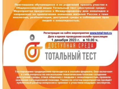 ТОТАЛЬНЫЙ ТЕСТ 