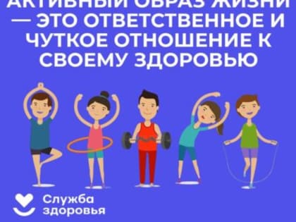 Здоровый образ жизни для детей и подростков