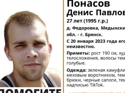 Разыскиваемого в Брянской области 27-летнего Дениса Понасова нашли живым