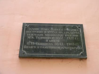 Подарок княгини Тенишевой: в январе исполнилось 130 лет с момента основания ремесленного училища в Бежице
