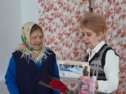 ПОЗДРАВИЛИ С 95-ЛЕТИЕМ